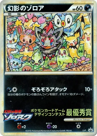 Illusion's Zorua No. 510 - LEGEND Promos