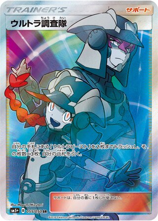 Ultra Recon Squad 055/050 - Ultra Force