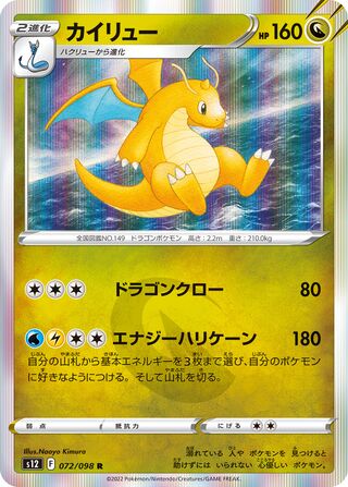 Dragonite 072/098 - Paradigm Trigger