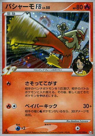 Blaziken FB 019/100 - Beat of the Frontier