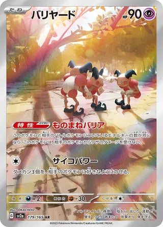 Mr. Mime 179/165 - Pokémon Card 151