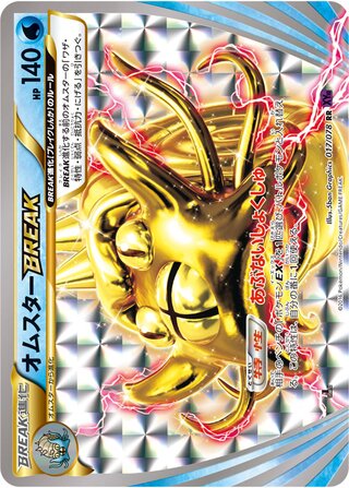 Omastar BREAK 017/078 - Awakening Psychic King