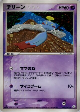 Chimecho 048/083 - Undone Seal