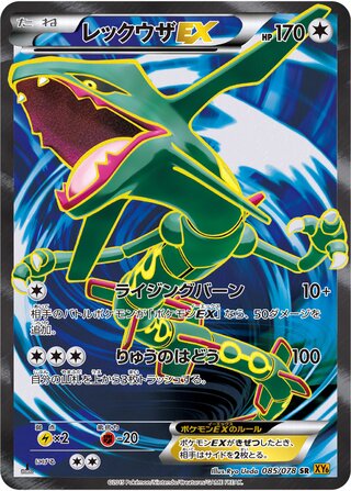 Rayquaza-EX 085/078 - Emerald Break