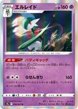 Gallade 034/067 - Battle Region