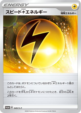 Speed Lightning Energy - Sword & Shield Promos