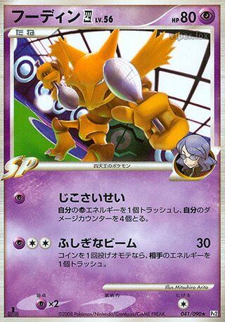 Alakazam E4 041/090 - Bonds to the End of Time