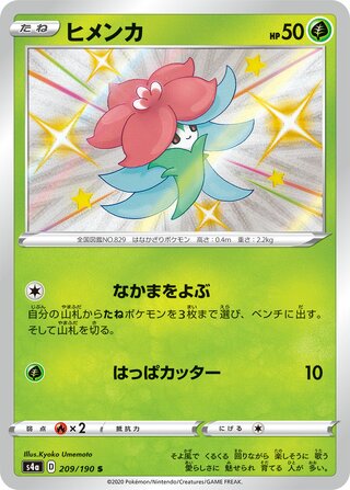 Gossifleur 209/190 - Shiny Star V