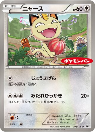 Meowth - XY Promos