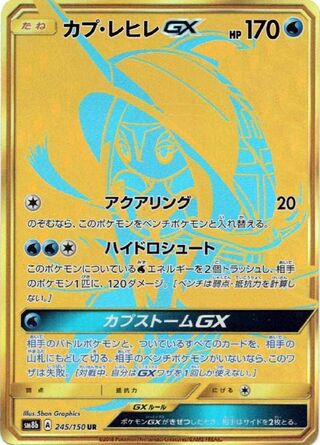Tapu Fini-GX 245/150 - GX Ultra Shiny