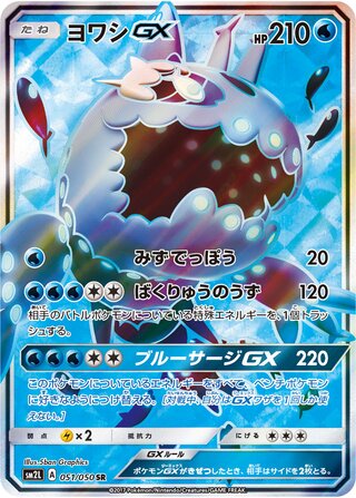 Wishiwashi-GX 051/050 - Alolan Moonlight