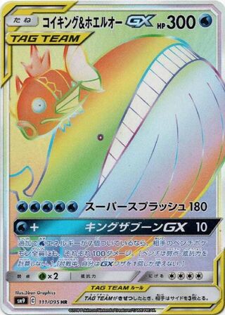 Magikarp & Wailord-GX 111/095 - Tag Bolt
