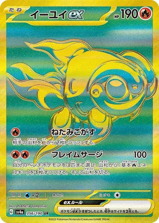 Chi-Yu ex 356/190 - Shiny Treasure ex