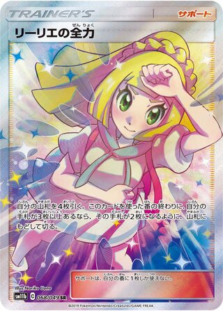 Lillie's Full Force 068/049 - Dream League