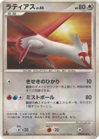 Latias No. 115 - Moonlit Pursuit & Dawn Dash