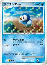 Piplup - Diamond & Pearl Promos
