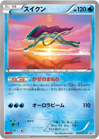 Suicune - XY Promos