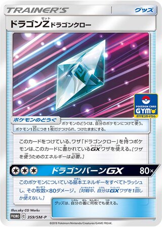 Dragonium Z : Dragon Claw - Sun & Moon Promos
