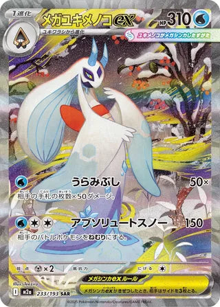 Mega Froslass ex 233/193 - MEGA Dream ex