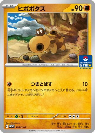 Hippopotas - Scarlet & Violet Promos