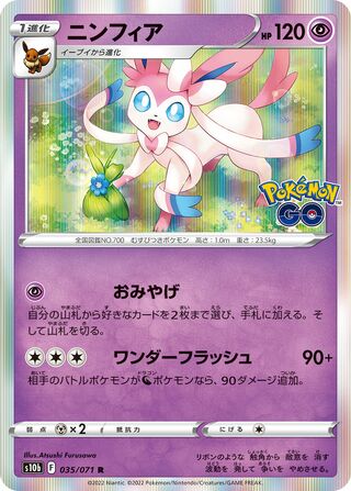 Sylveon 035/071 - Pokémon GO