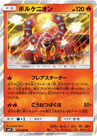 Volcanion 012/095 - Double Blaze