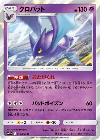 Crobat 018/054 - Full Metal Wall