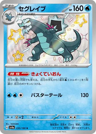 Baxcalibur 235/190 - Shiny Treasure ex