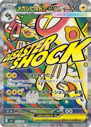 Mega Eelektross ex 225/193 - MEGA Dream ex