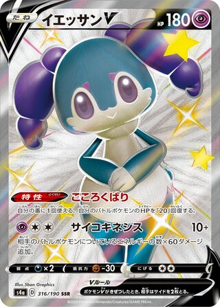 Indeedee V 316/190 - Shiny Star V