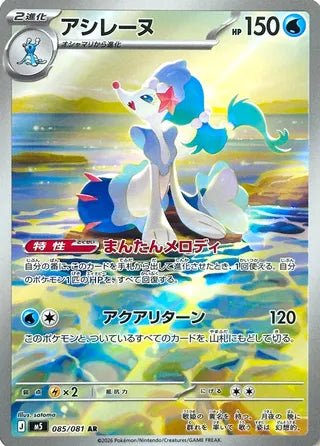 Primarina 085/081 - Abyss Eye