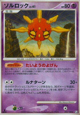 Solrock 045/100 - Beat of the Frontier