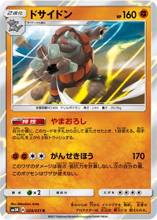 Rhyperior 029/051 - Darkness that Consumes Light