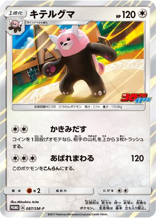Bewear - Sun & Moon Promos