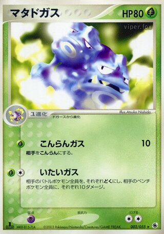Weezing 002/055 - ADV Expansion Pack