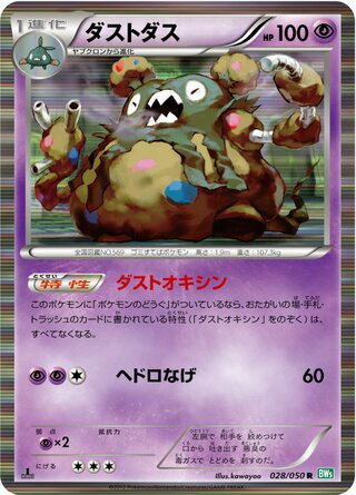 Garbodor 028/050 - Dragon Blast