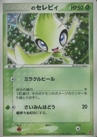 _'s Celebi - PLAY Promos