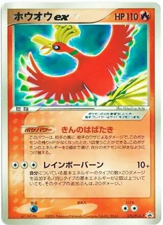 Ho-Oh ex - PCG Promos
