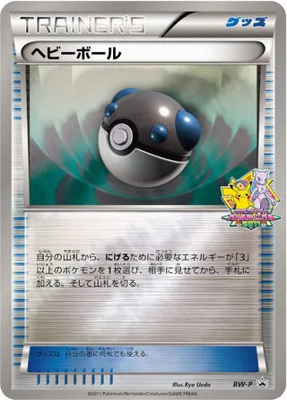 Heavy Ball No. 255 - Black & White Promos