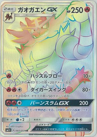 Incineroar-GX 060/051 - Sun & Moon Enhanced Expansion Pack