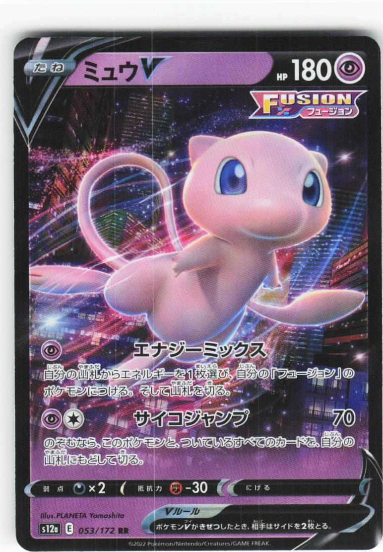 Mew V 053/172 - VSTAR Universe
