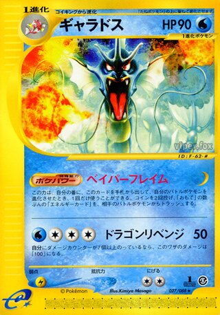 Gyarados 027/088 - Mysterious Mountains