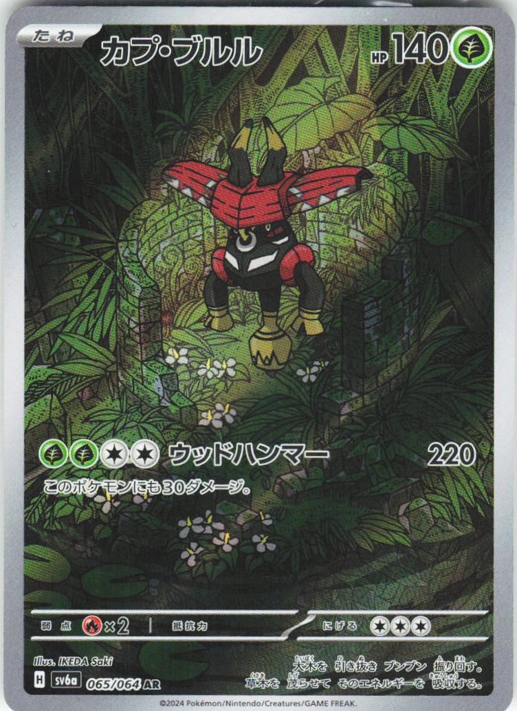 Tapu Bulu 065/064 - Night Wanderer