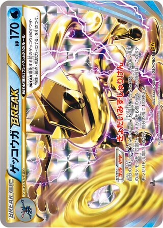 Greninja BREAK 030/080 - Rage of the Broken Heavens