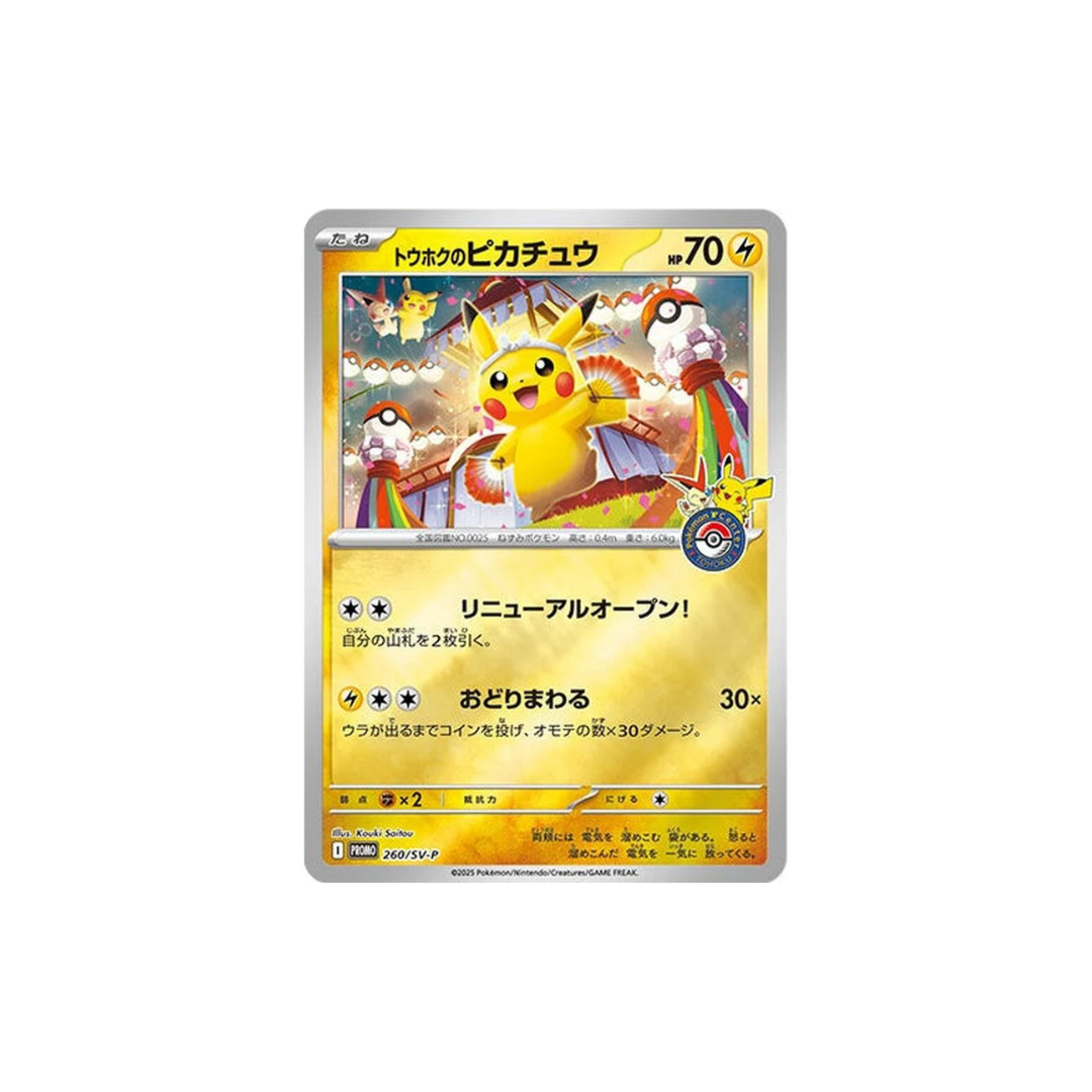 Pokemon Center Tohoku Special Box