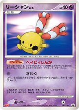Chingling - Diamond & Pearl Promos
