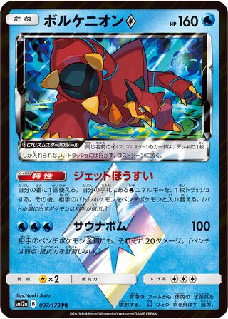 Volcanion ◇ 037/173 - Tag All Stars