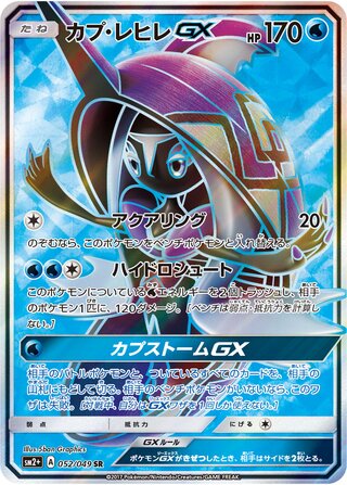 Tapu Fini-GX 052/049 - Facing a New Trial