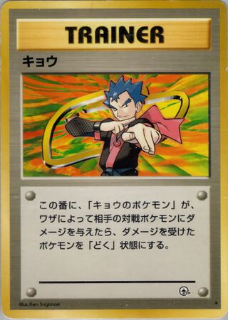 Koga No. 094 - Challenge from the Darkness
