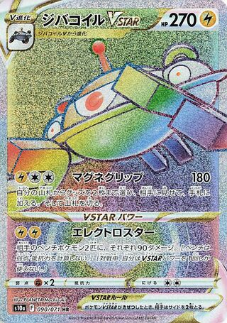 Magnezone VSTAR 090/071 - Dark Phantasma